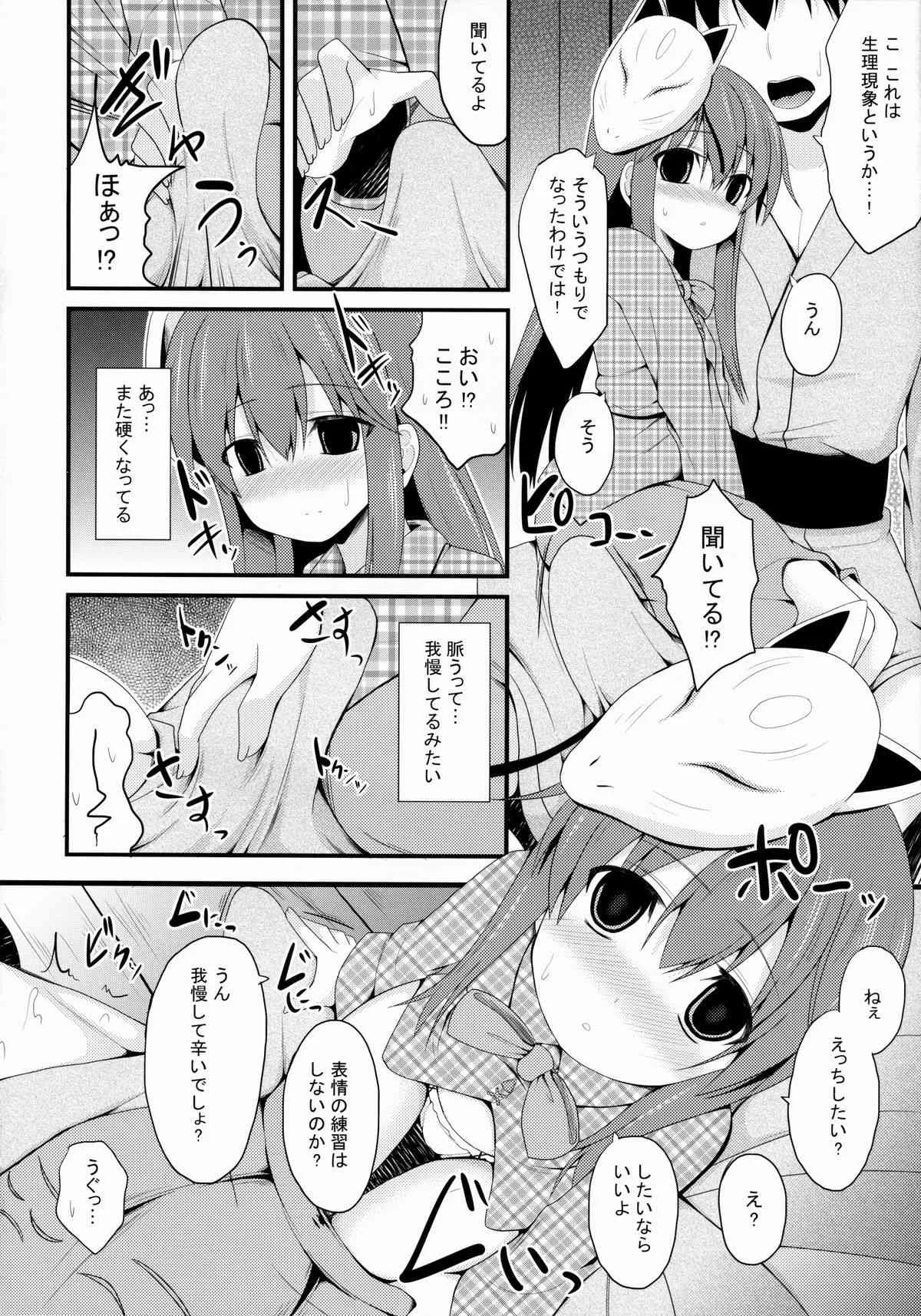 (C85) [ねこのこね (タケユウ)] 愛種10 (東方Project)_8