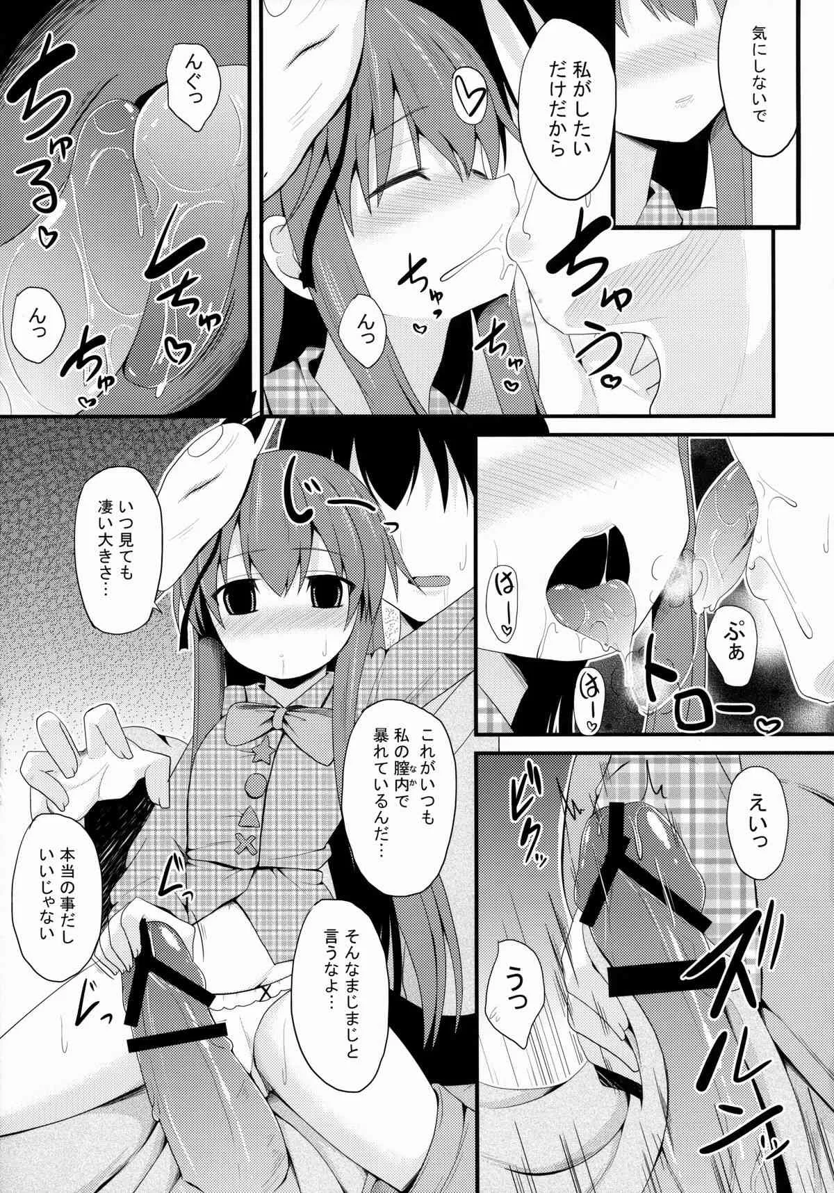 (C85) [ねこのこね (タケユウ)] 愛種10 (東方Project)_9