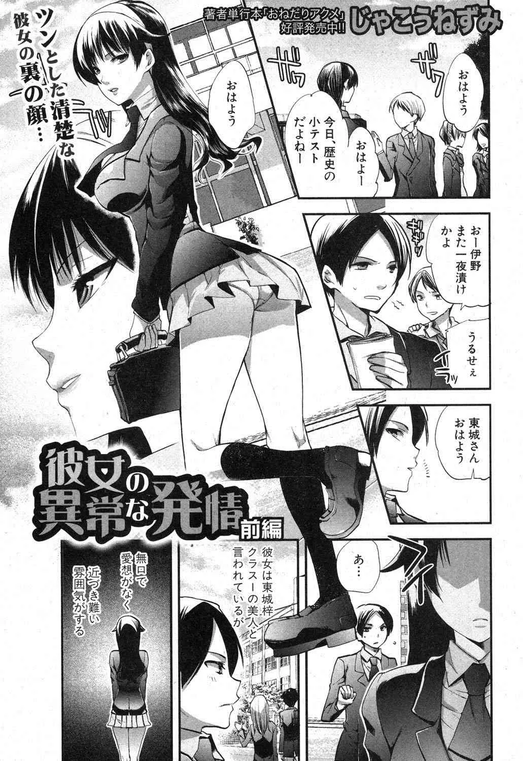 [じゃこうねずみ] 彼女の異常な発情