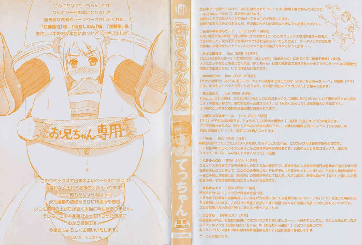 [てっちゃん] みるくえんじん [10-01-15]_3