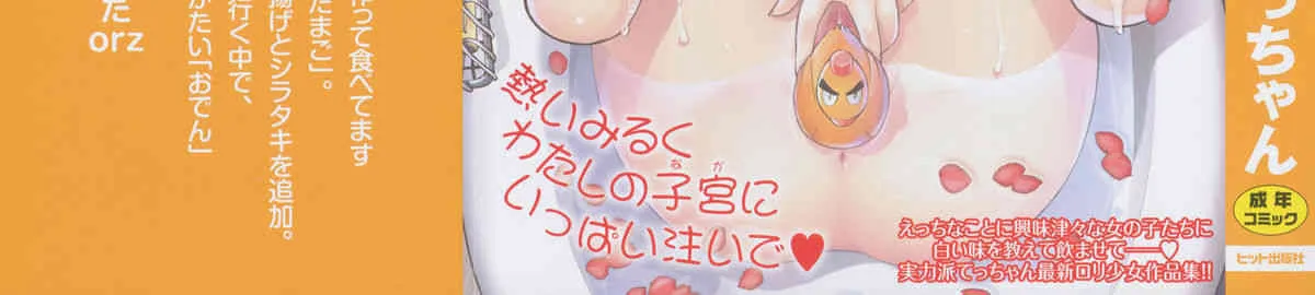 [てっちゃん] みるくえんじん [10-01-15]_4