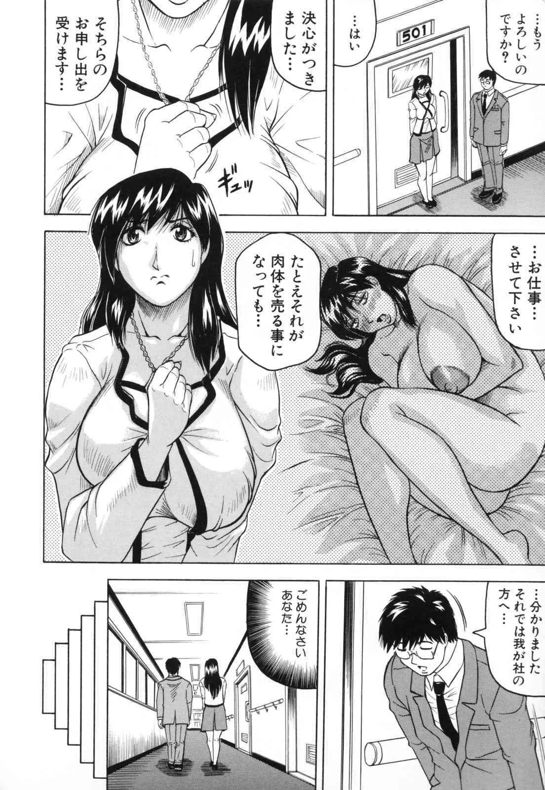 [じゃみんぐ] 牝贄妻 サクリファイス_10