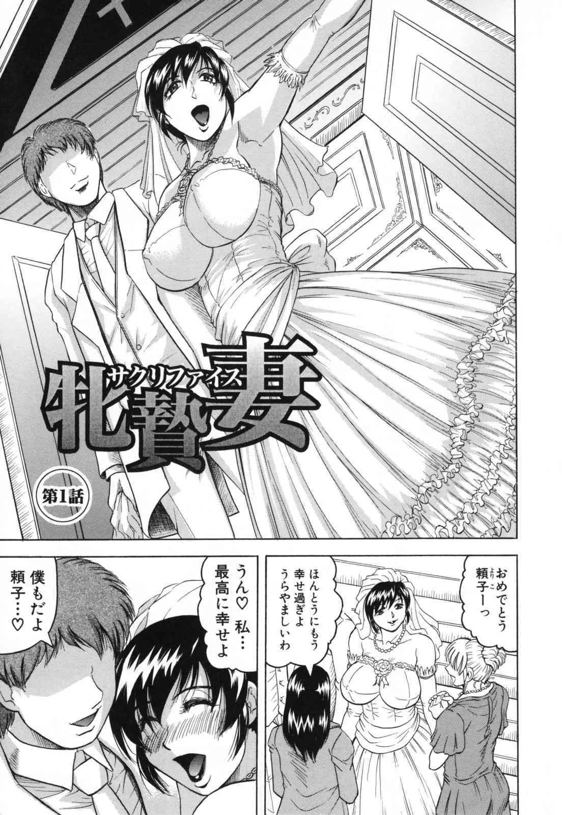 [じゃみんぐ] 牝贄妻 サクリファイス_7