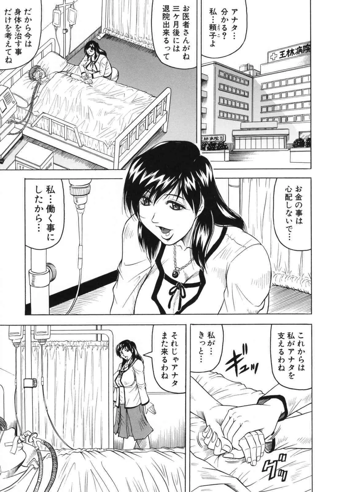 [じゃみんぐ] 牝贄妻 サクリファイス_9