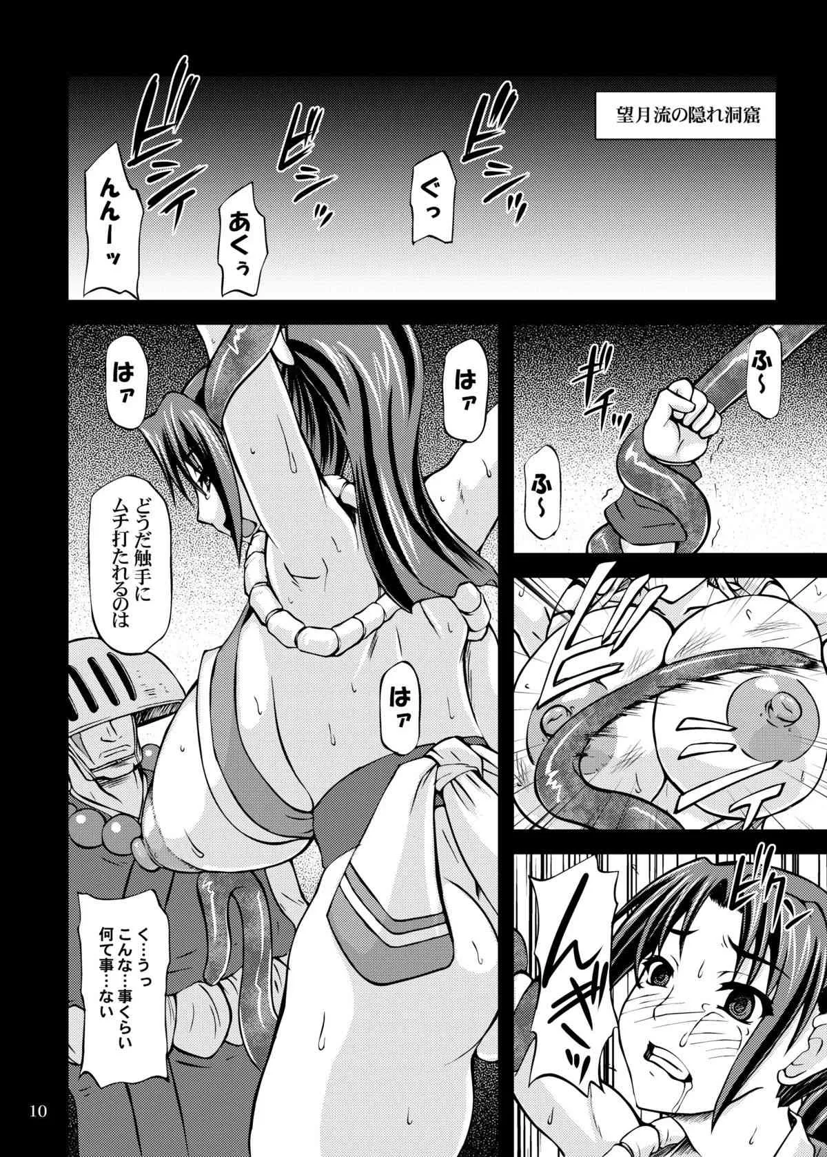 [アングラヘル (山村なつる)] 触手に捕らわれると舞はどーなるのか? (キング･オブ･ファイターズ)_10