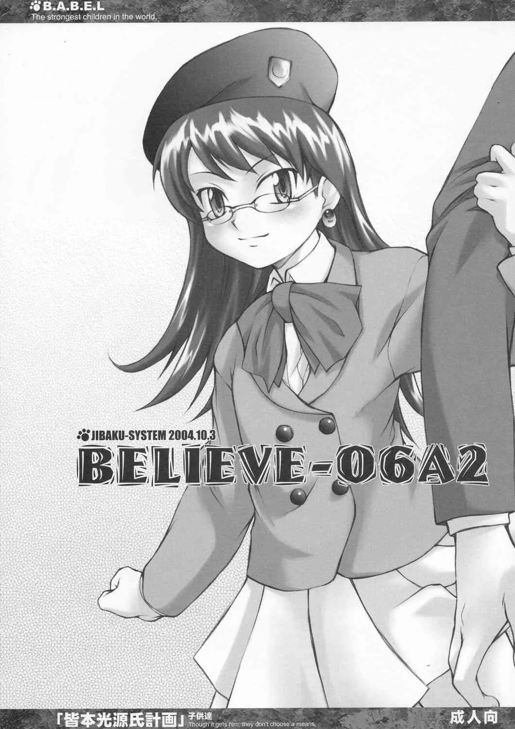 [JIBAKU-SYSTEM] BELIEVE-06A2 (zettai karen children)