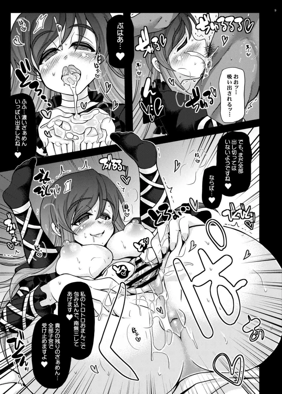 [うにゃらら大飯店 (マブチョコ_m)] おいでませ命蓮｢遊郭｣寺 (東方Project) [DL版]_8