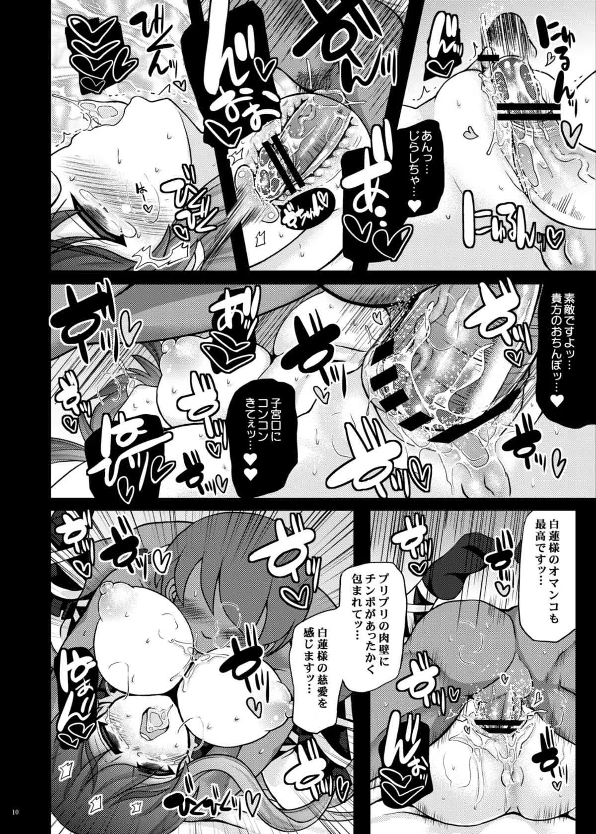 [うにゃらら大飯店 (マブチョコ_m)] おいでませ命蓮｢遊郭｣寺 (東方Project) [DL版]_9