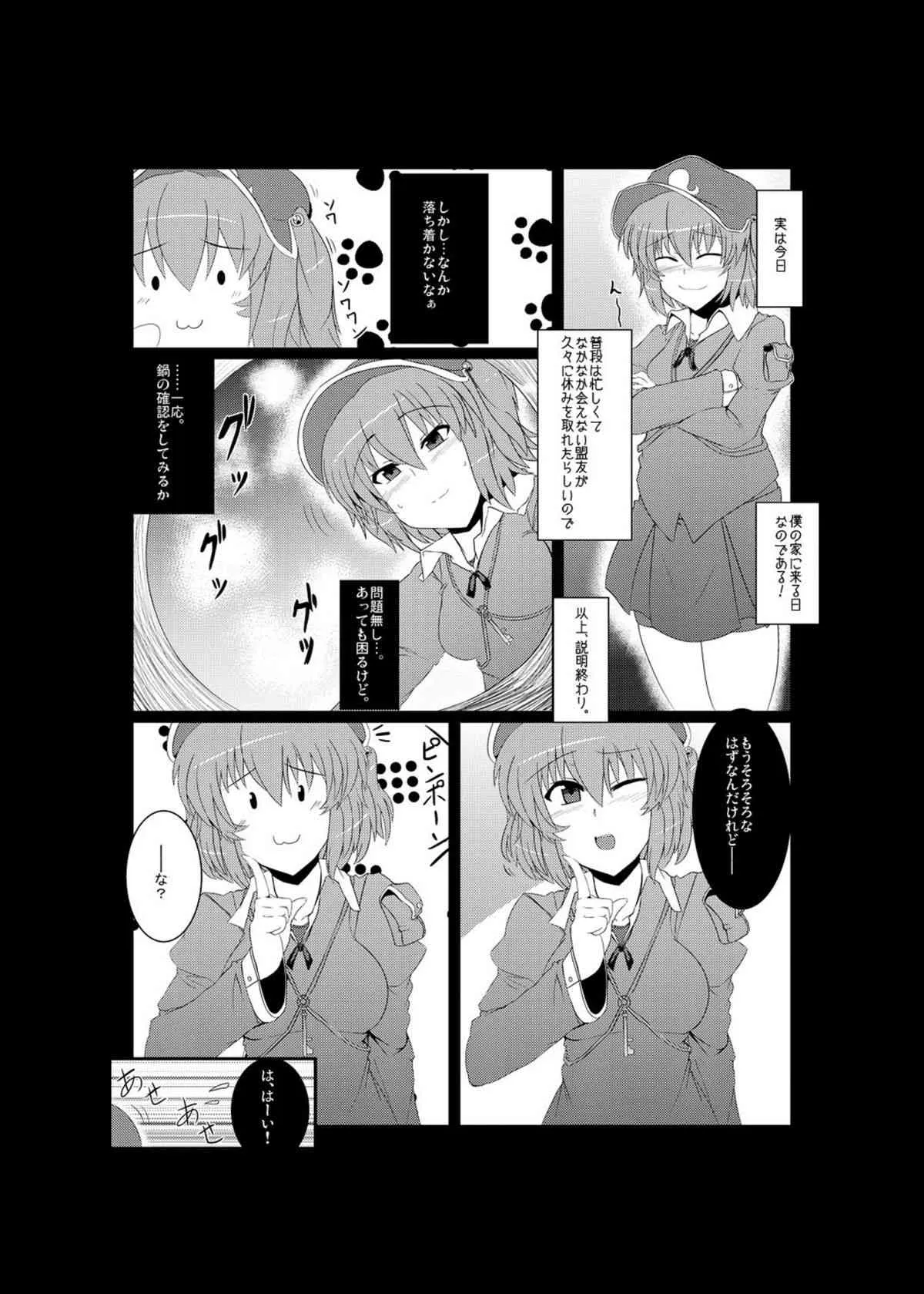 [どりる日和 (冥茶)] にとりのポロロッカ (東方Project) [DL版]_3