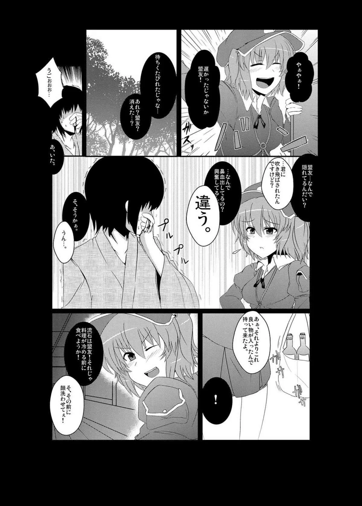 [どりる日和 (冥茶)] にとりのポロロッカ (東方Project) [DL版]_4