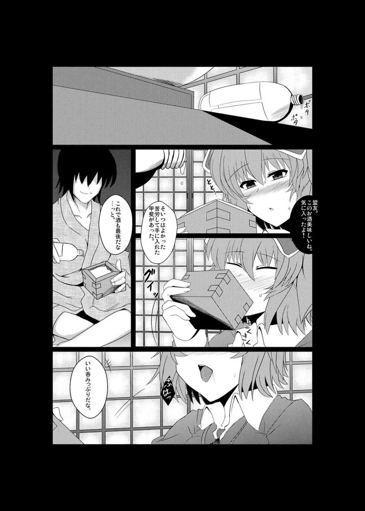 [どりる日和 (冥茶)] にとりのポロロッカ (東方Project) [DL版]_5