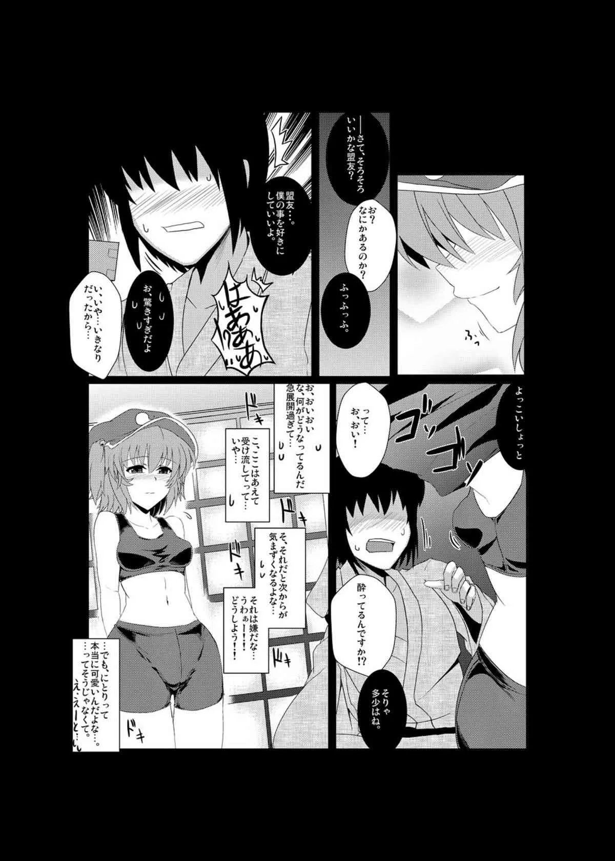 [どりる日和 (冥茶)] にとりのポロロッカ (東方Project) [DL版]_6