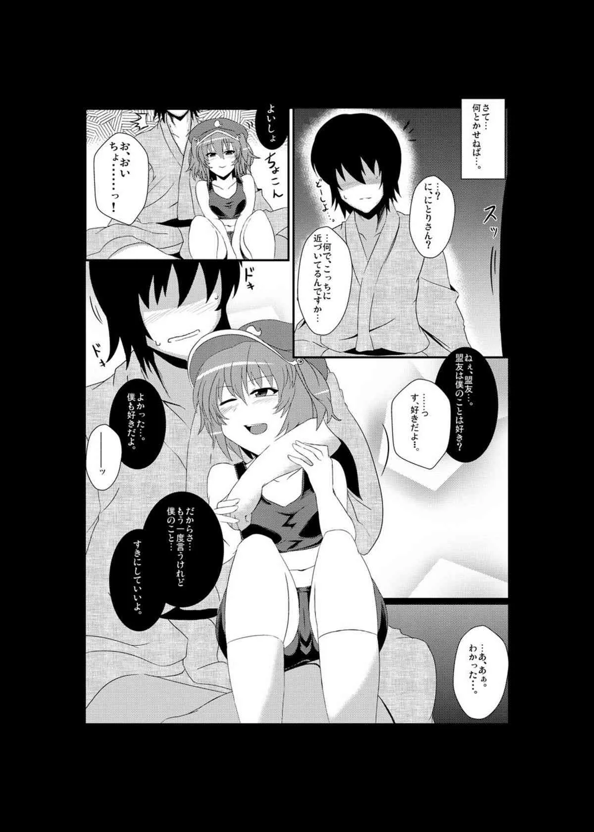 [どりる日和 (冥茶)] にとりのポロロッカ (東方Project) [DL版]_7