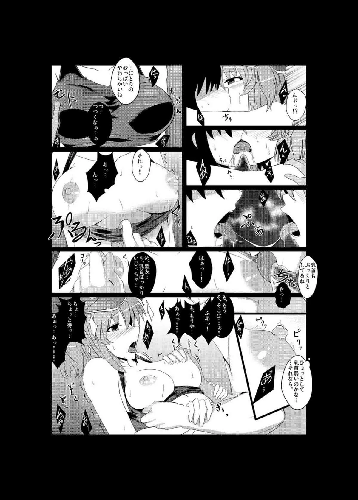 [どりる日和 (冥茶)] にとりのポロロッカ (東方Project) [DL版]_8