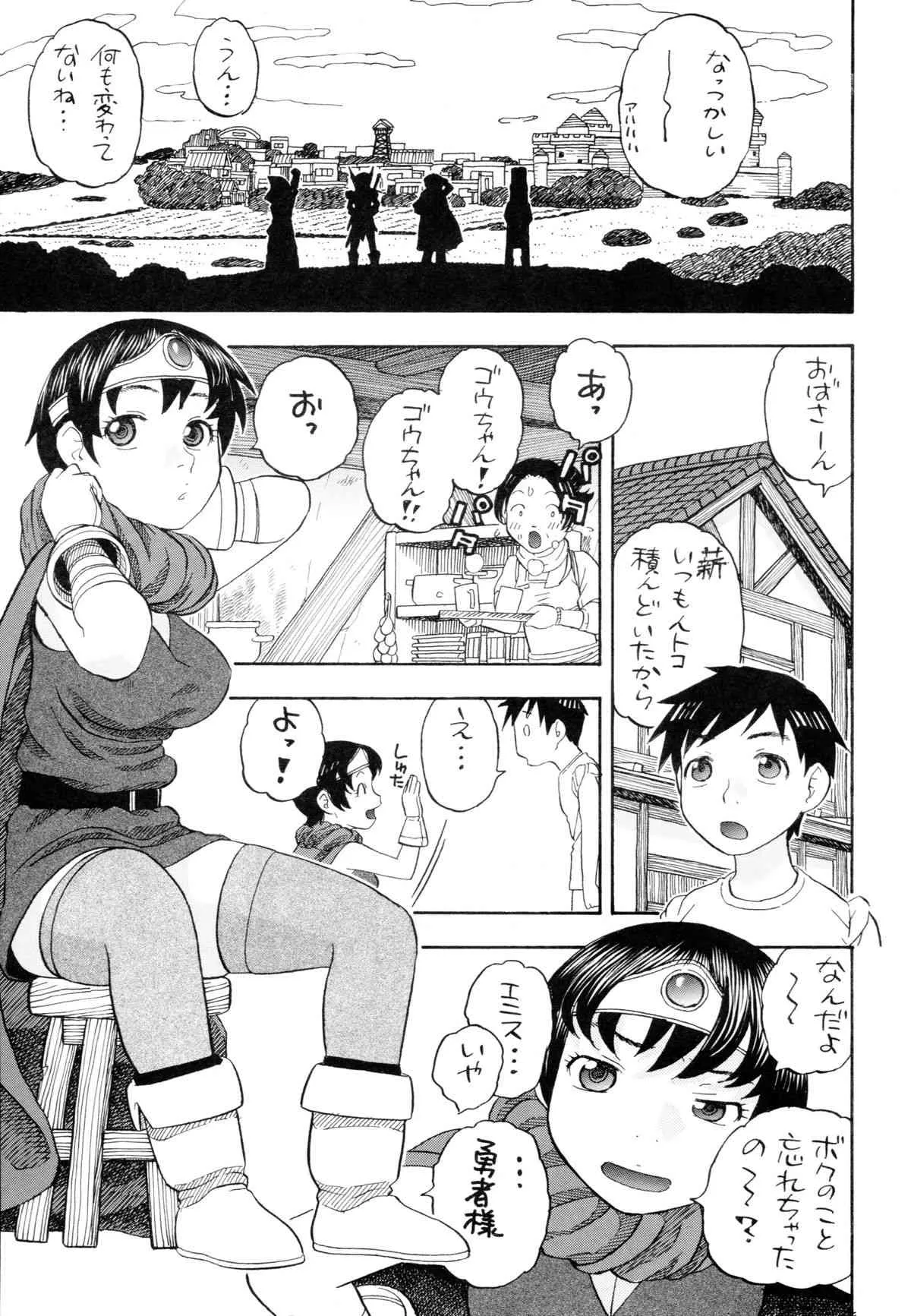 [スタジオ・ワラビー (にいるまけんじ)] 女勇者とえっち (ドラゴンクエスト3)_5
