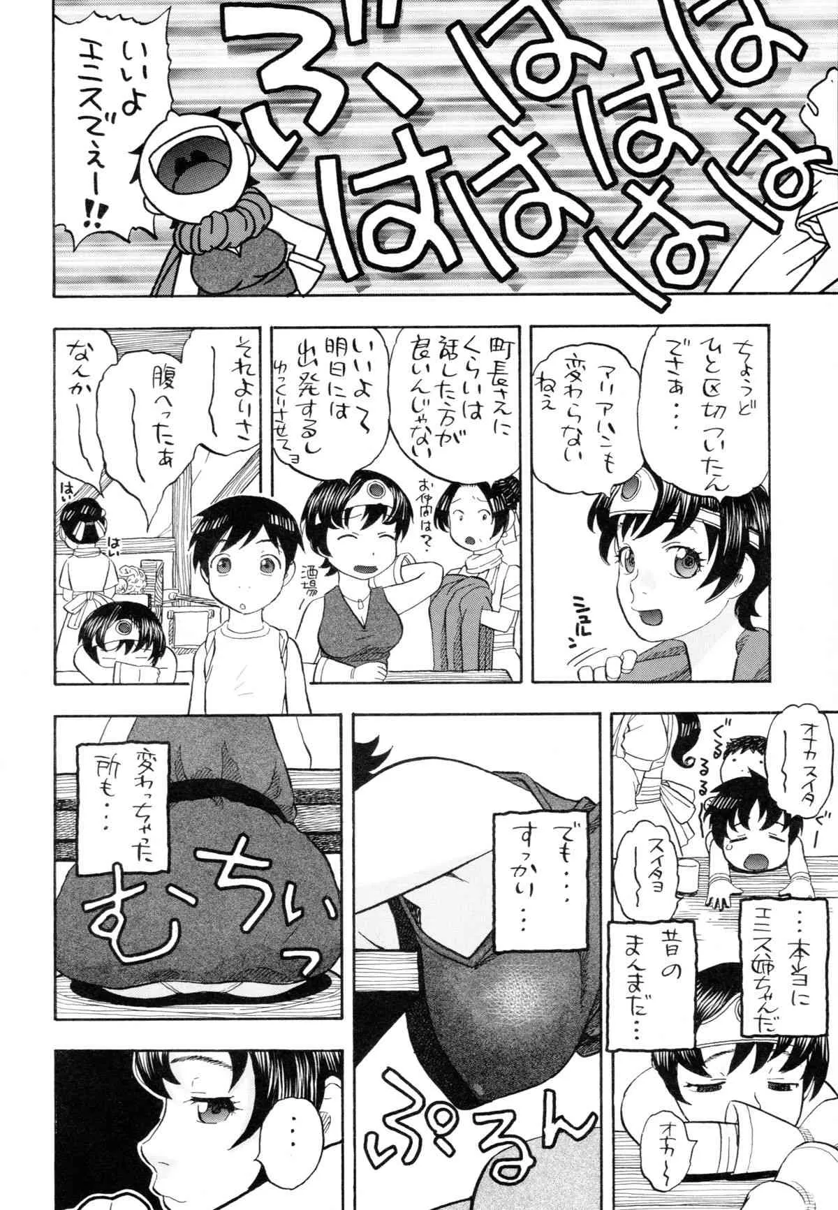 [スタジオ・ワラビー (にいるまけんじ)] 女勇者とえっち (ドラゴンクエスト3)_6