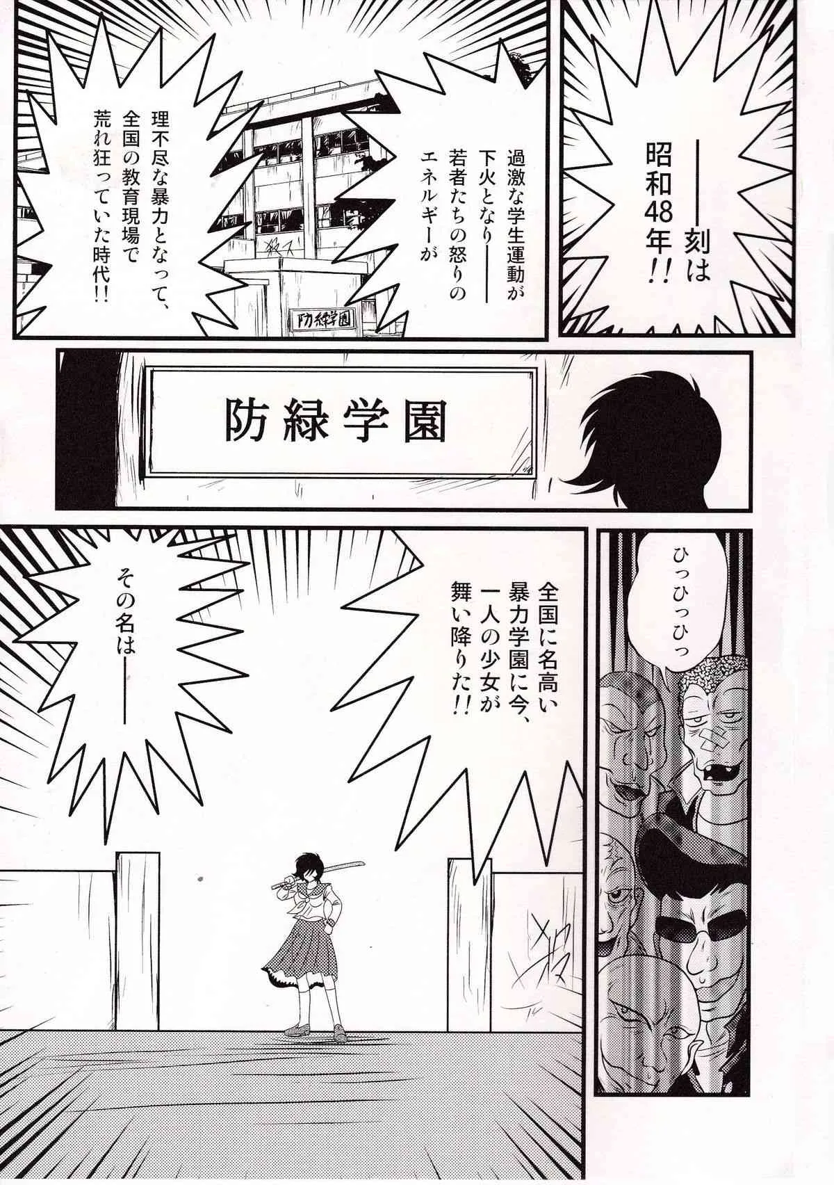 [上藤政樹] 昭和女番伝 乱れ咲き 嵐_3