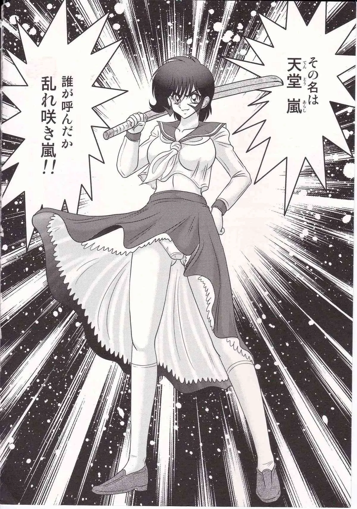 [上藤政樹] 昭和女番伝 乱れ咲き 嵐_4