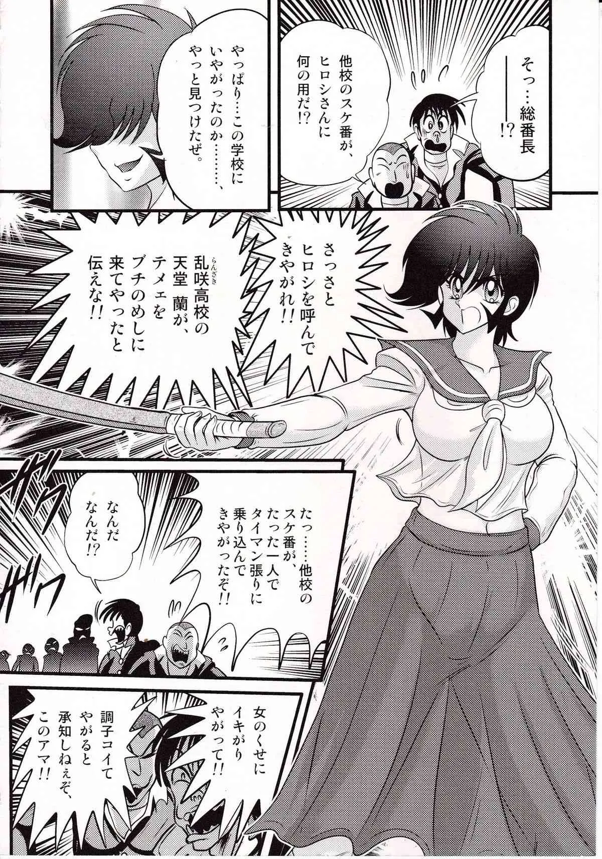 [上藤政樹] 昭和女番伝 乱れ咲き 嵐_5