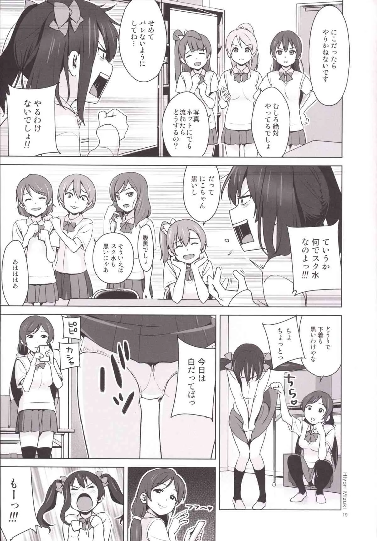 [ひよりみのソラ (陽寄瑞貴)] スクミズ ラブニコライブ! (ラブライブ!) [DL版]_6