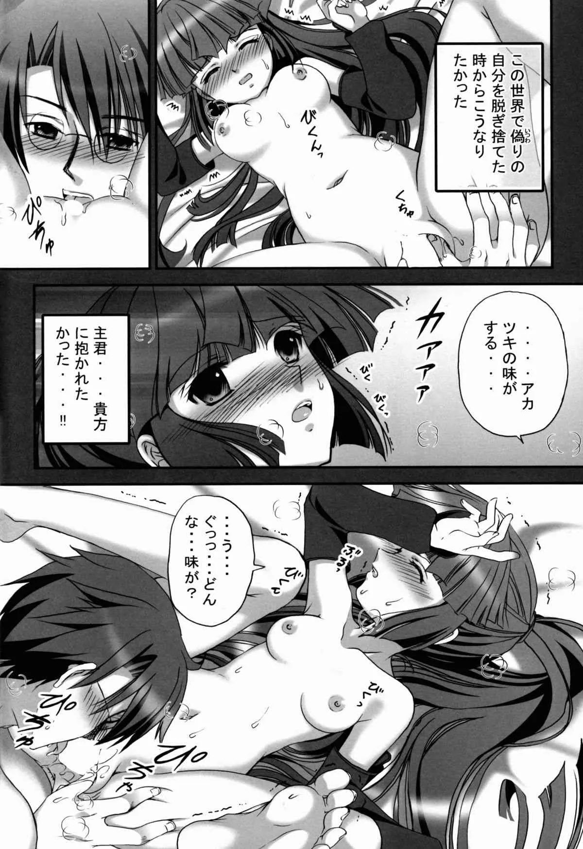 (C85) [TRAP (浦乃まみ)] 腹黒めがねとおパンツギルド (ログ・ホライズン)_10