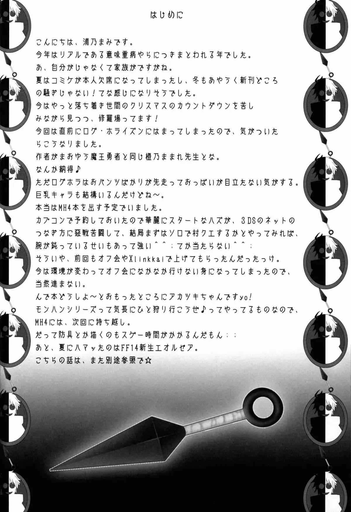 (C85) [TRAP (浦乃まみ)] 腹黒めがねとおパンツギルド (ログ・ホライズン)_4
