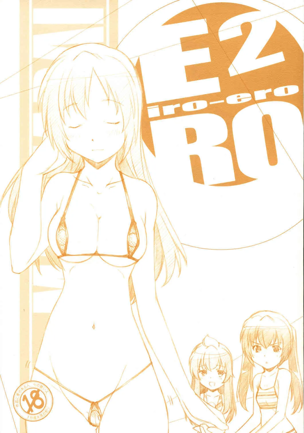 (C73) [まるあらい (新井和崎)] E-RO2 2007 (よろず)