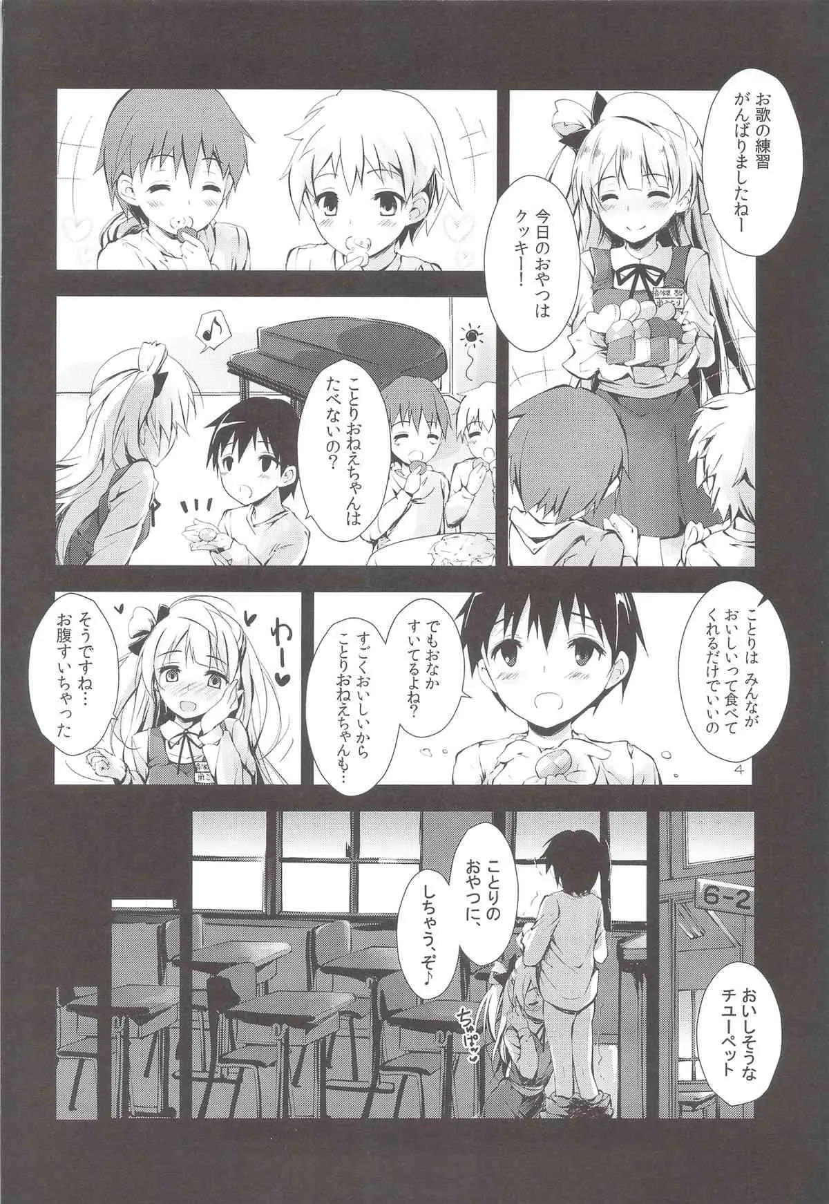(サンクリ63) [八木崎銀座 (八神秋一)] sweet&sweet chu-pet (ラブライブ!)_3