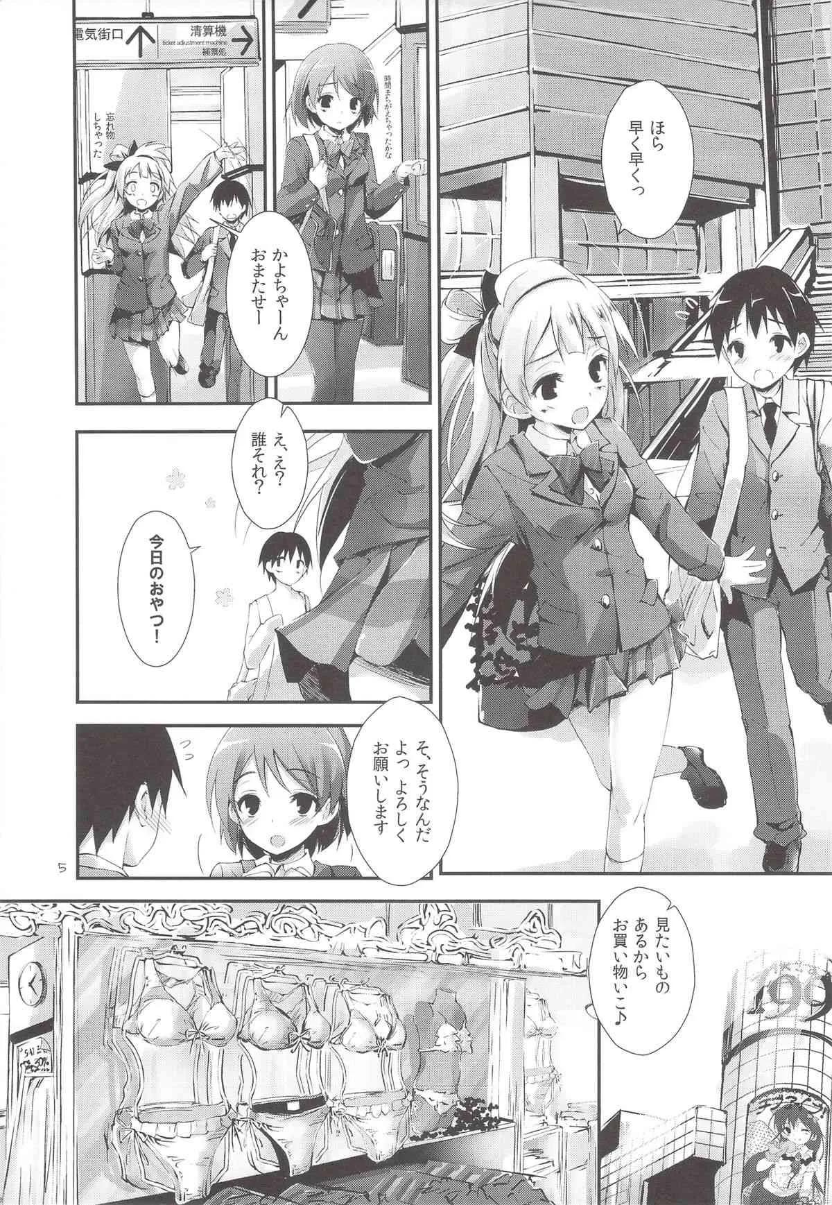 (サンクリ63) [八木崎銀座 (八神秋一)] sweet&sweet chu-pet (ラブライブ!)_4