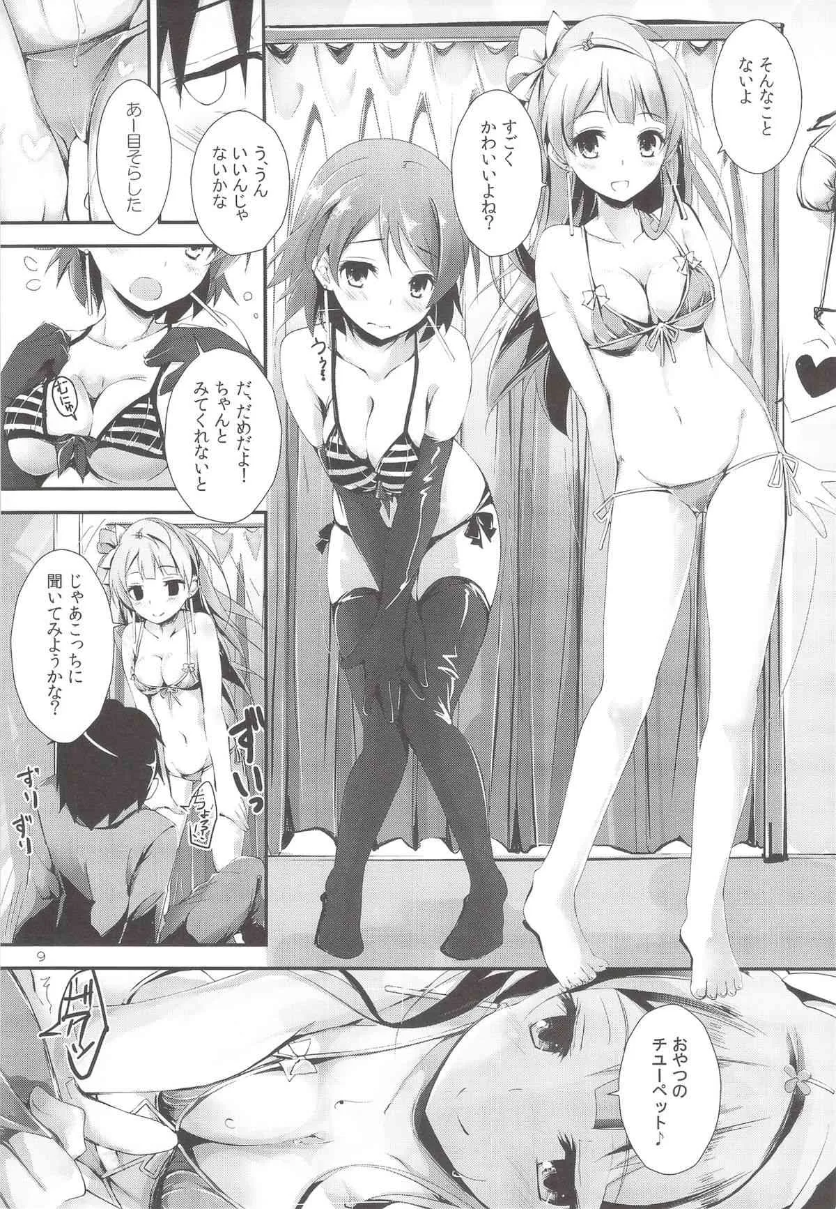 (サンクリ63) [八木崎銀座 (八神秋一)] sweet&sweet chu-pet (ラブライブ!)_8