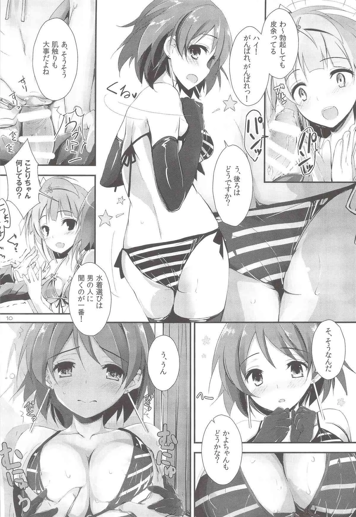 (サンクリ63) [八木崎銀座 (八神秋一)] sweet&sweet chu-pet (ラブライブ!)_9