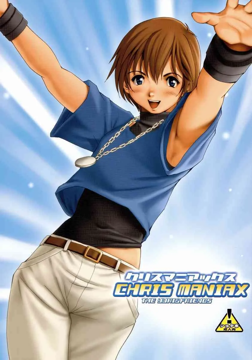 (C69) [Saigado] The Yuri&Friends Chris Maniax (The King of Fighters)