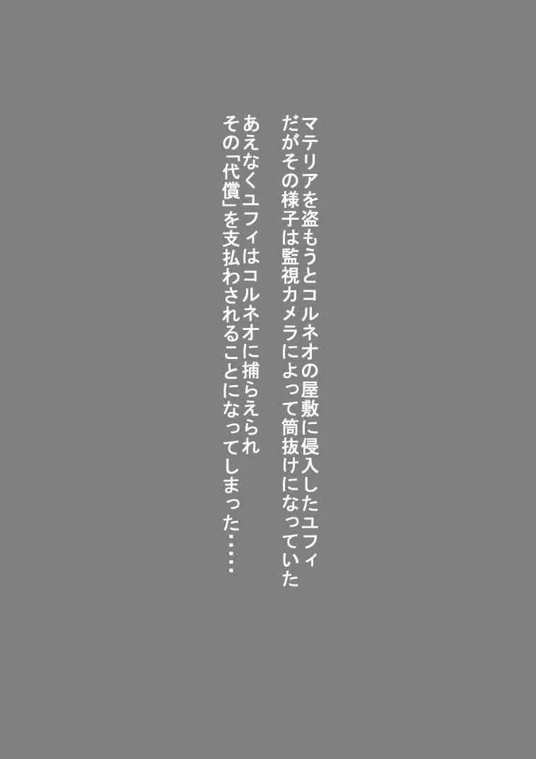 [裏ドラ満貫] コル○オの館にようこそ ユ○ィ編_3