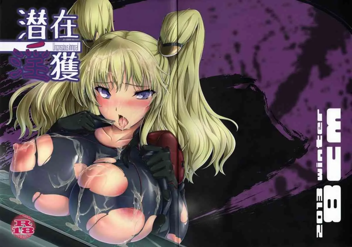 (C85) [8cm (8000)] 潜在淫獲 (コードギアス)