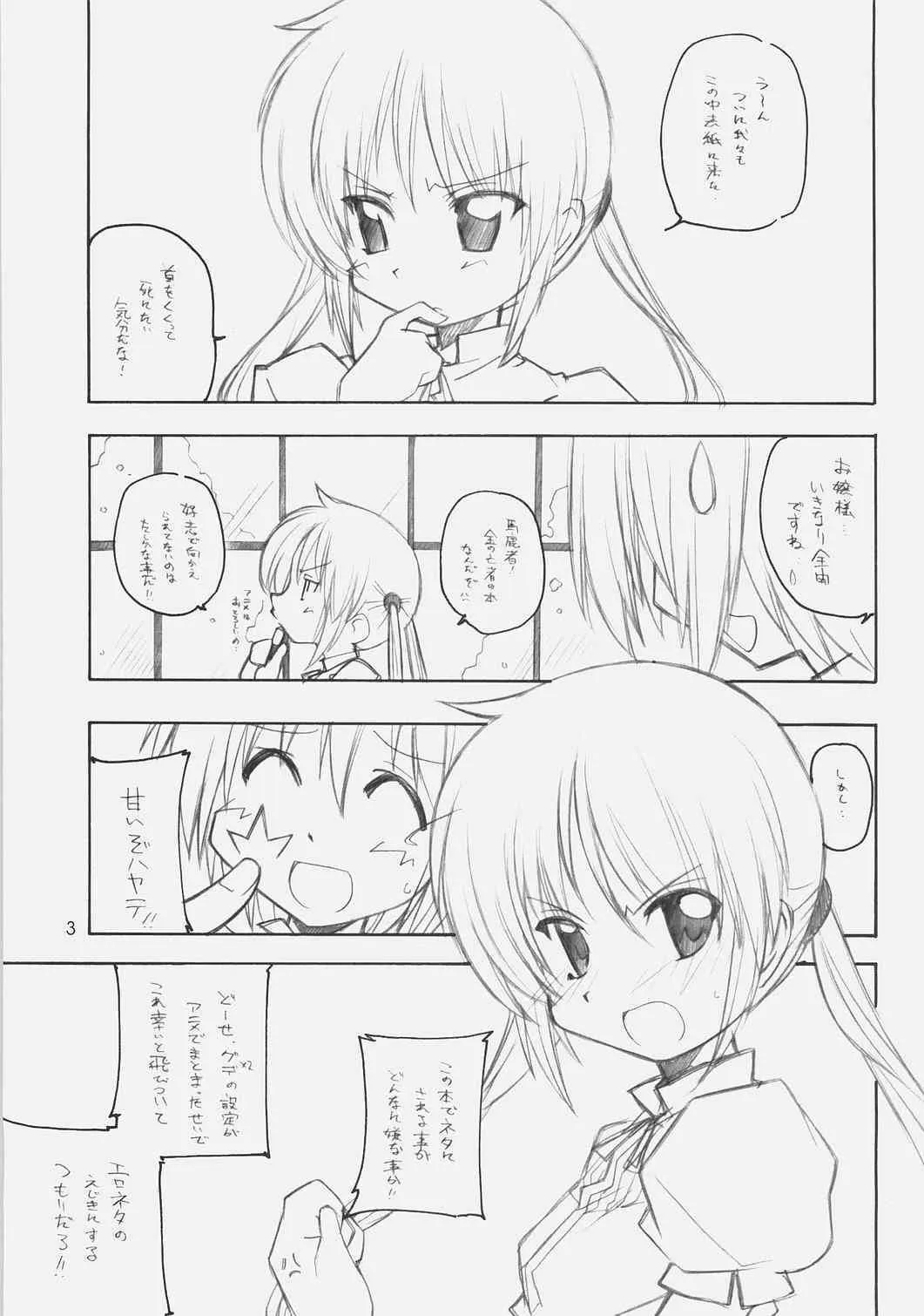 [まるあらい (新井和崎)] ヒナ祭り (ハヤテのごとく!)