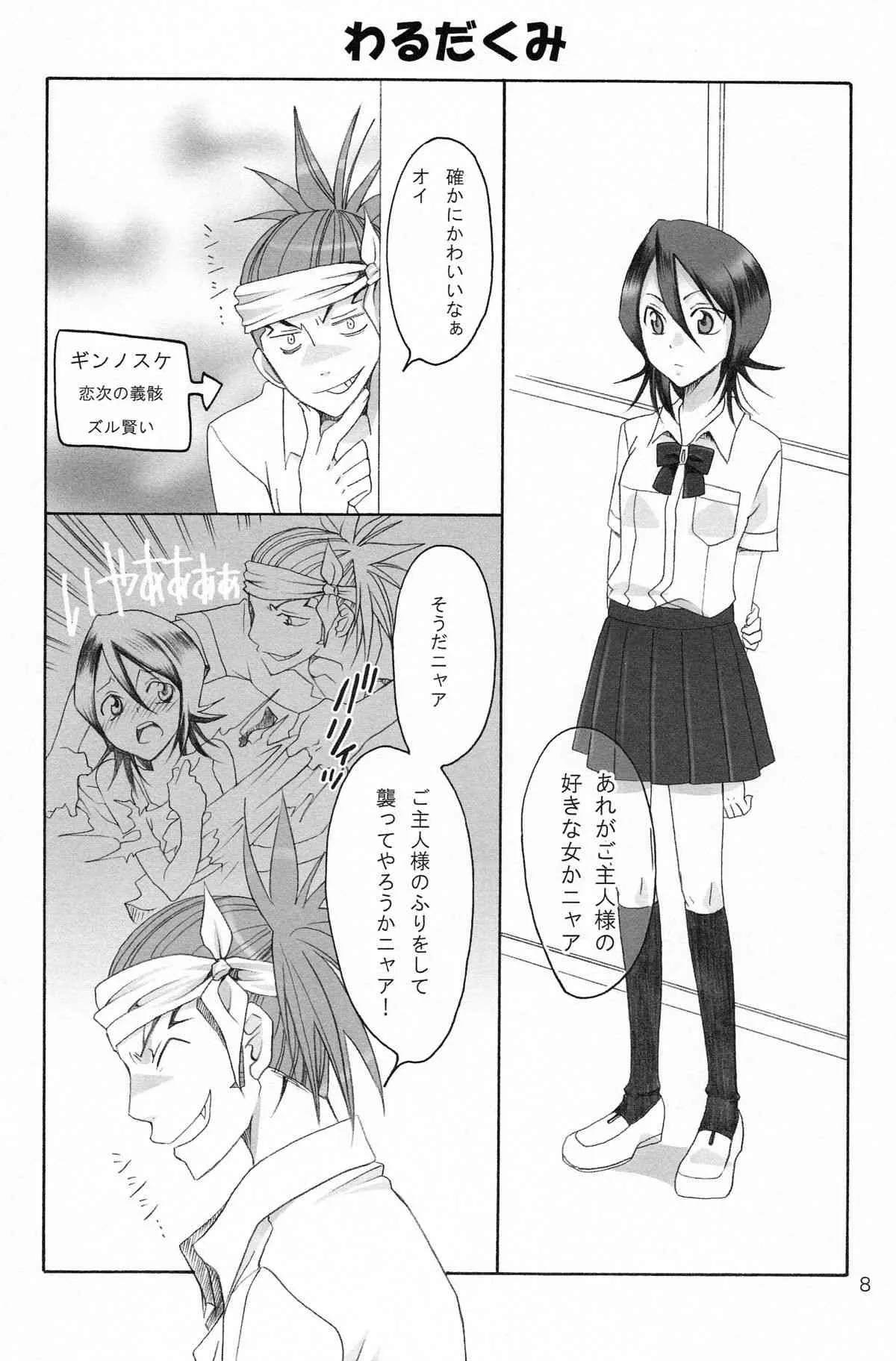 (C71) [くりおね社 (YU-RI)] ハッピィホリディ (ブリーチ)_8
