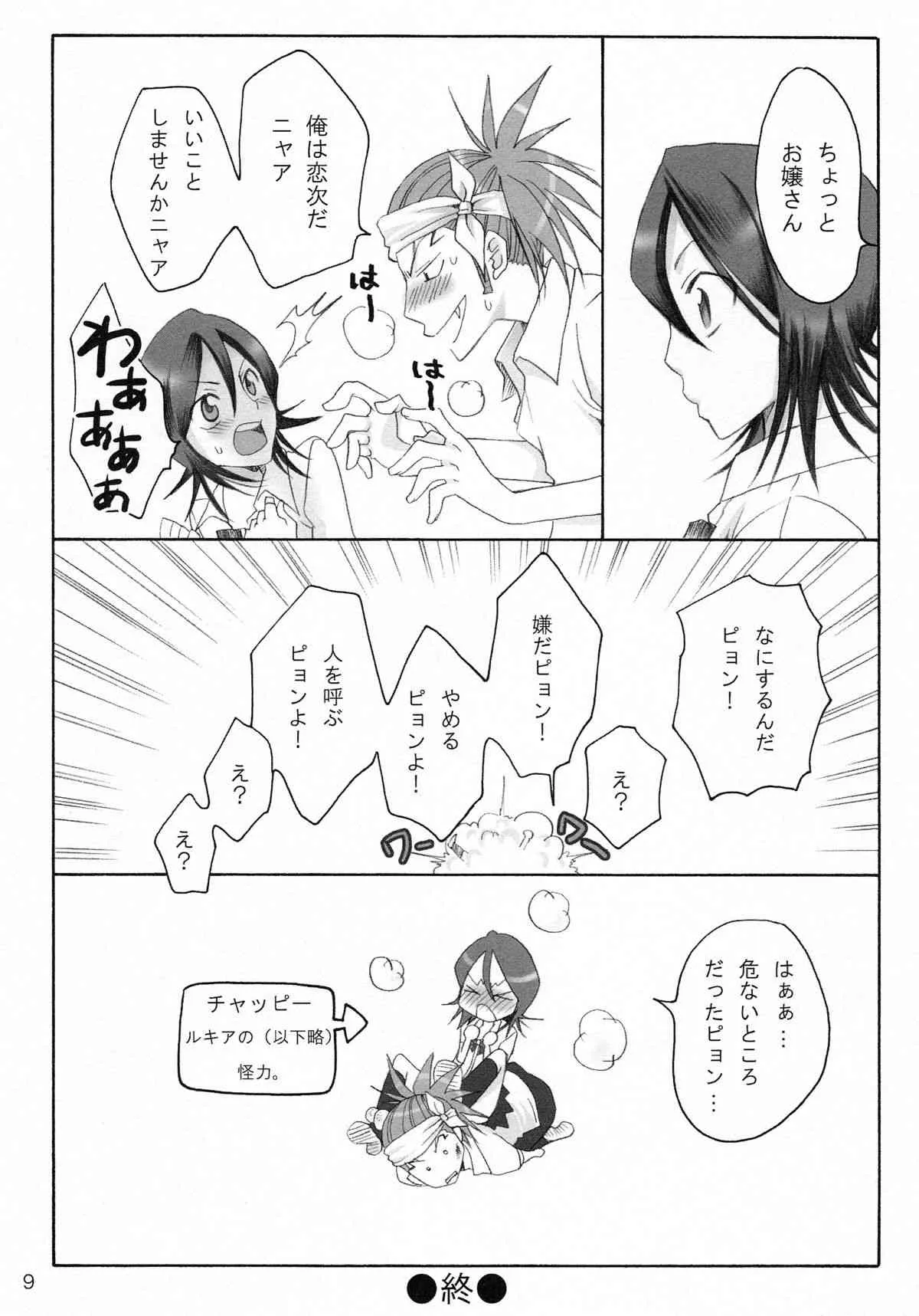 (C71) [くりおね社 (YU-RI)] ハッピィホリディ (ブリーチ)_9