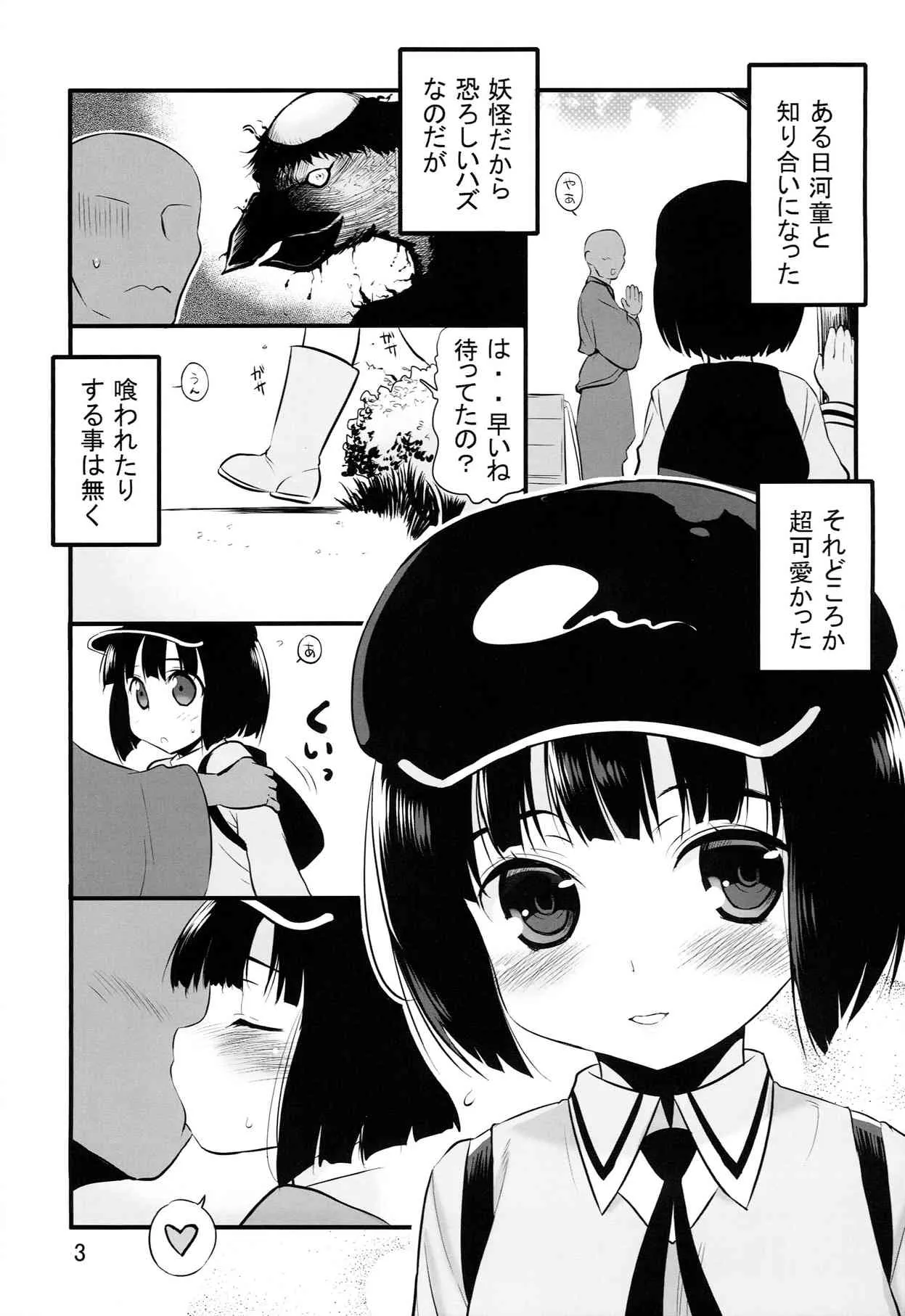 [たかどや亭 (たかどやあきら)] シてシてモブ河童 (東方Project)_3