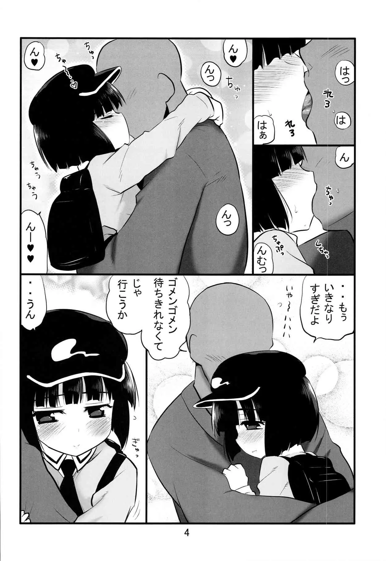[たかどや亭 (たかどやあきら)] シてシてモブ河童 (東方Project)_4