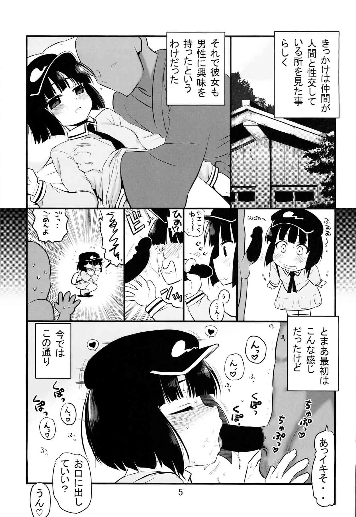 [たかどや亭 (たかどやあきら)] シてシてモブ河童 (東方Project)_5