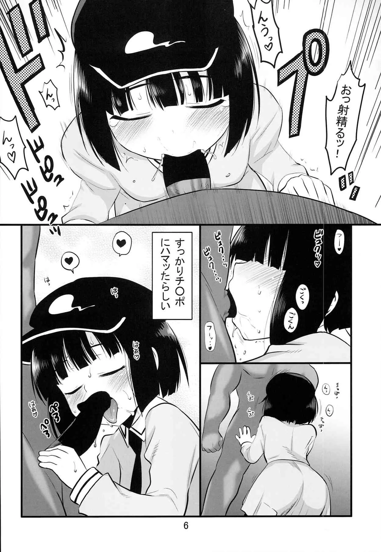 [たかどや亭 (たかどやあきら)] シてシてモブ河童 (東方Project)_6