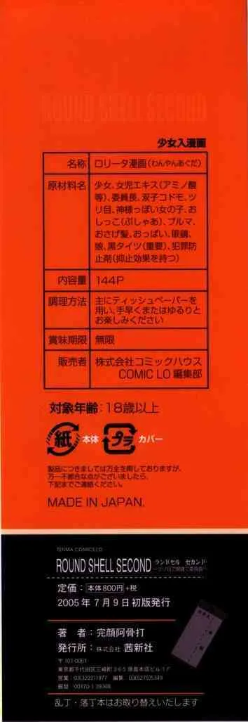 [完顔阿骨打] ランドセルセカンド
