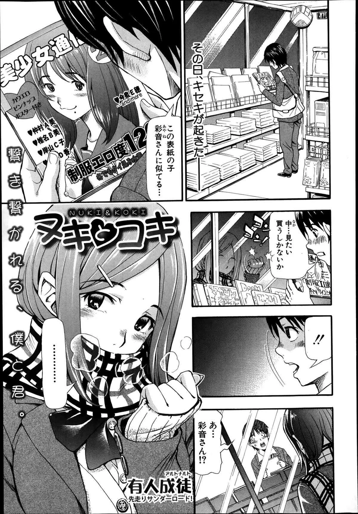 [有人成徒] ヌキとコキ 第1-2章