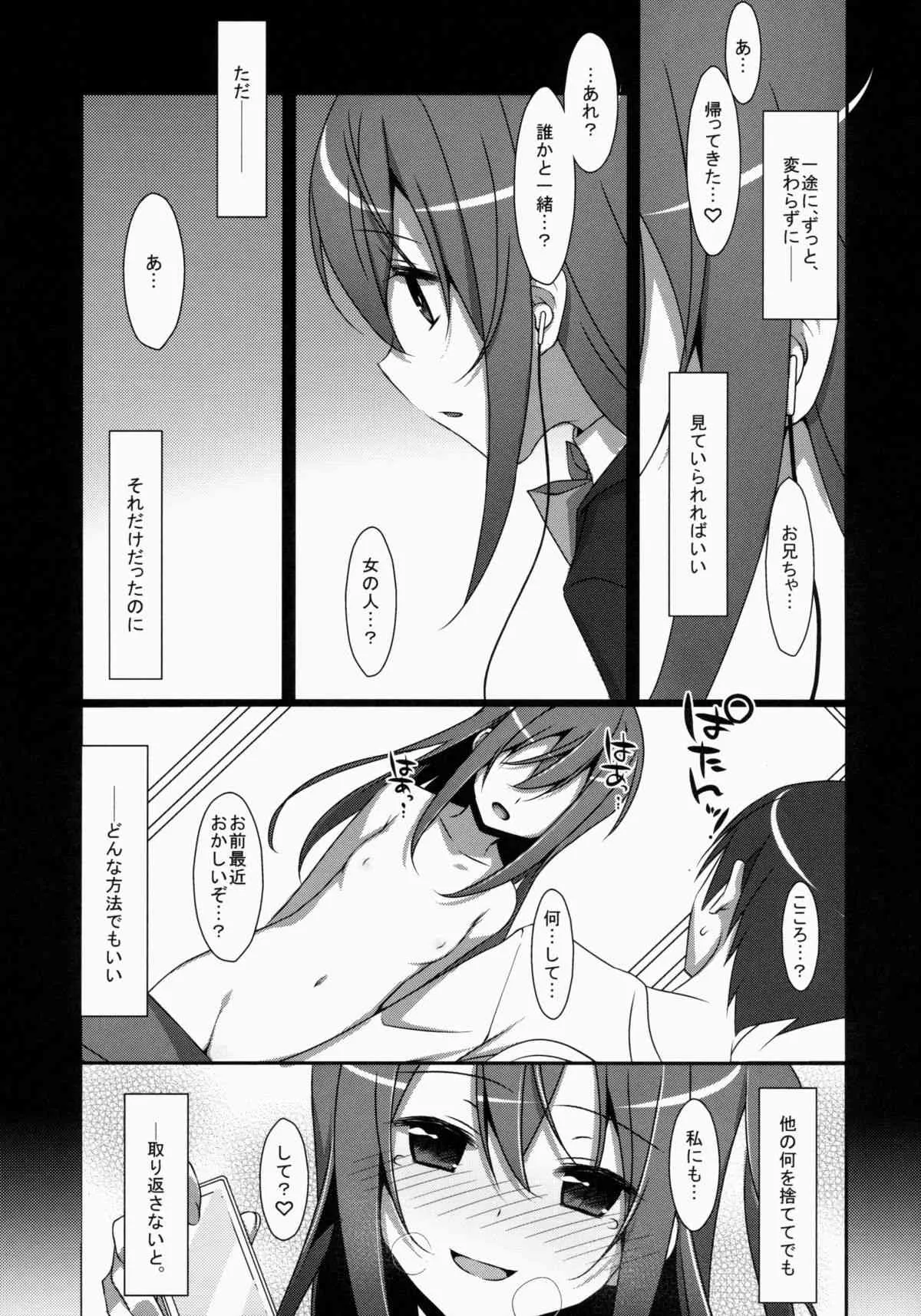 (COMIC1☆9) [TIES (タケイオーキ)] 私の、お兄ちゃん_3