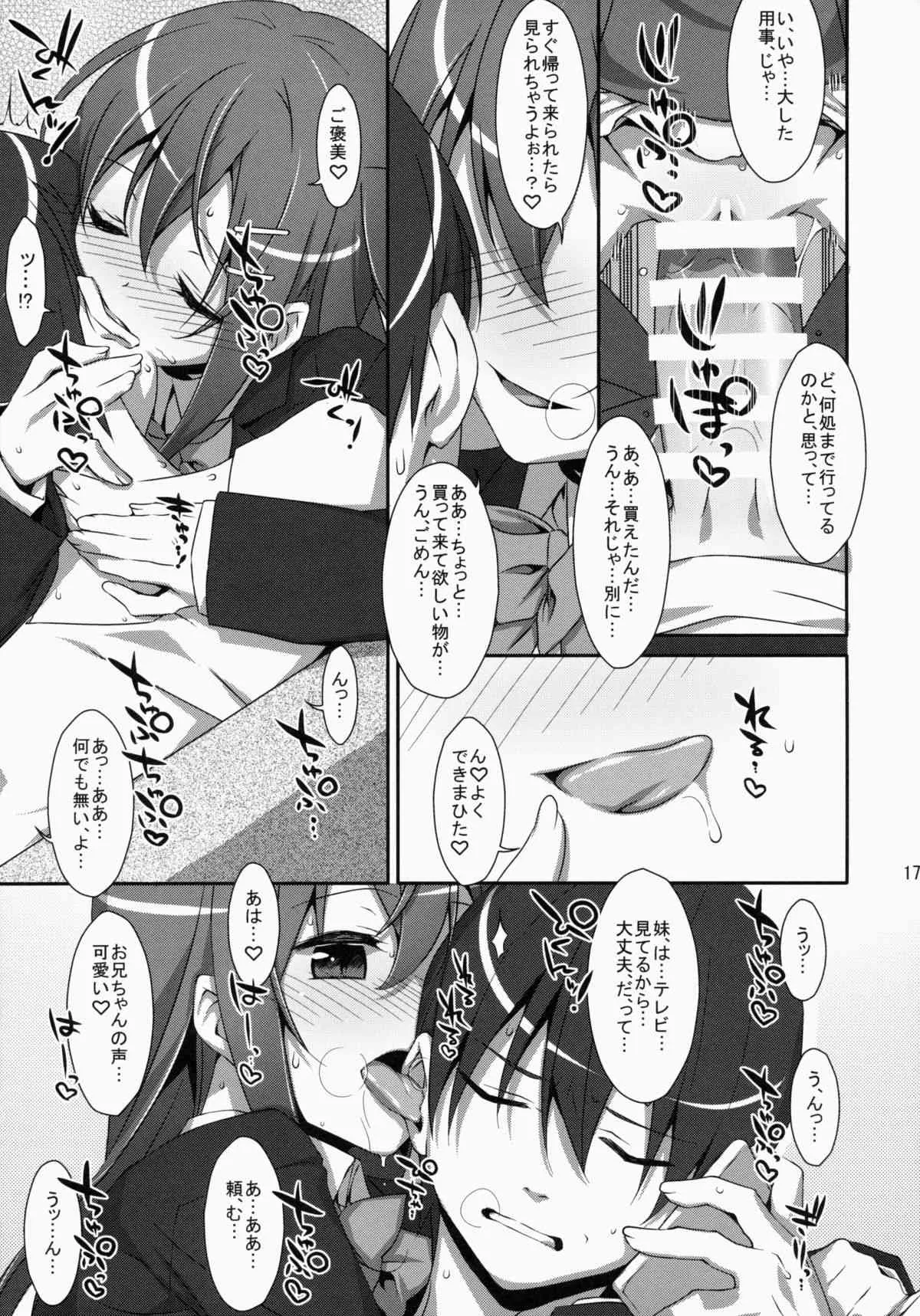 (COMIC1☆9) [TIES (タケイオーキ)] 私の、お兄ちゃん_6