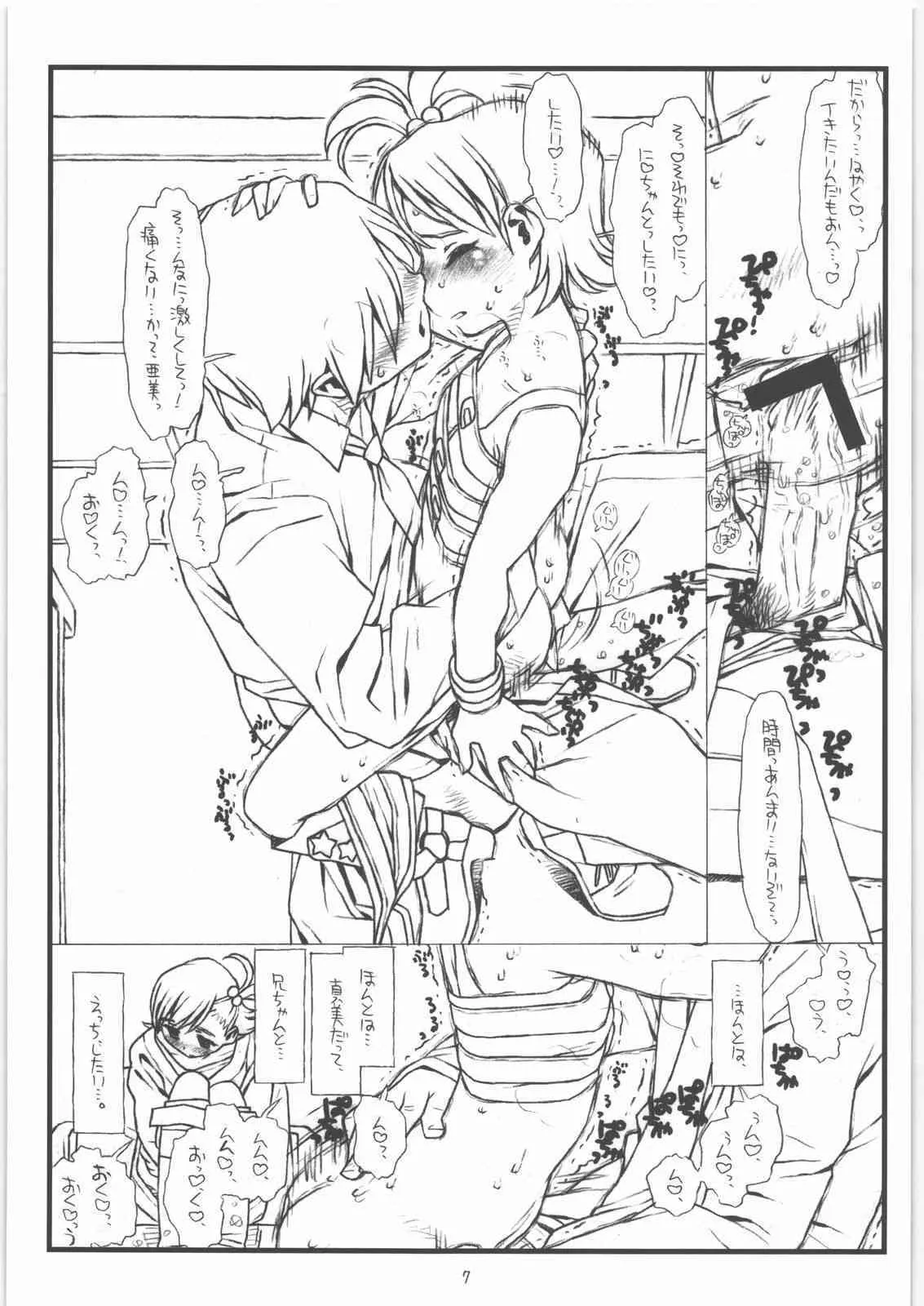 (C73) [bolze. (rit.)] flip, flop & fly (アイドルマスター)_4
