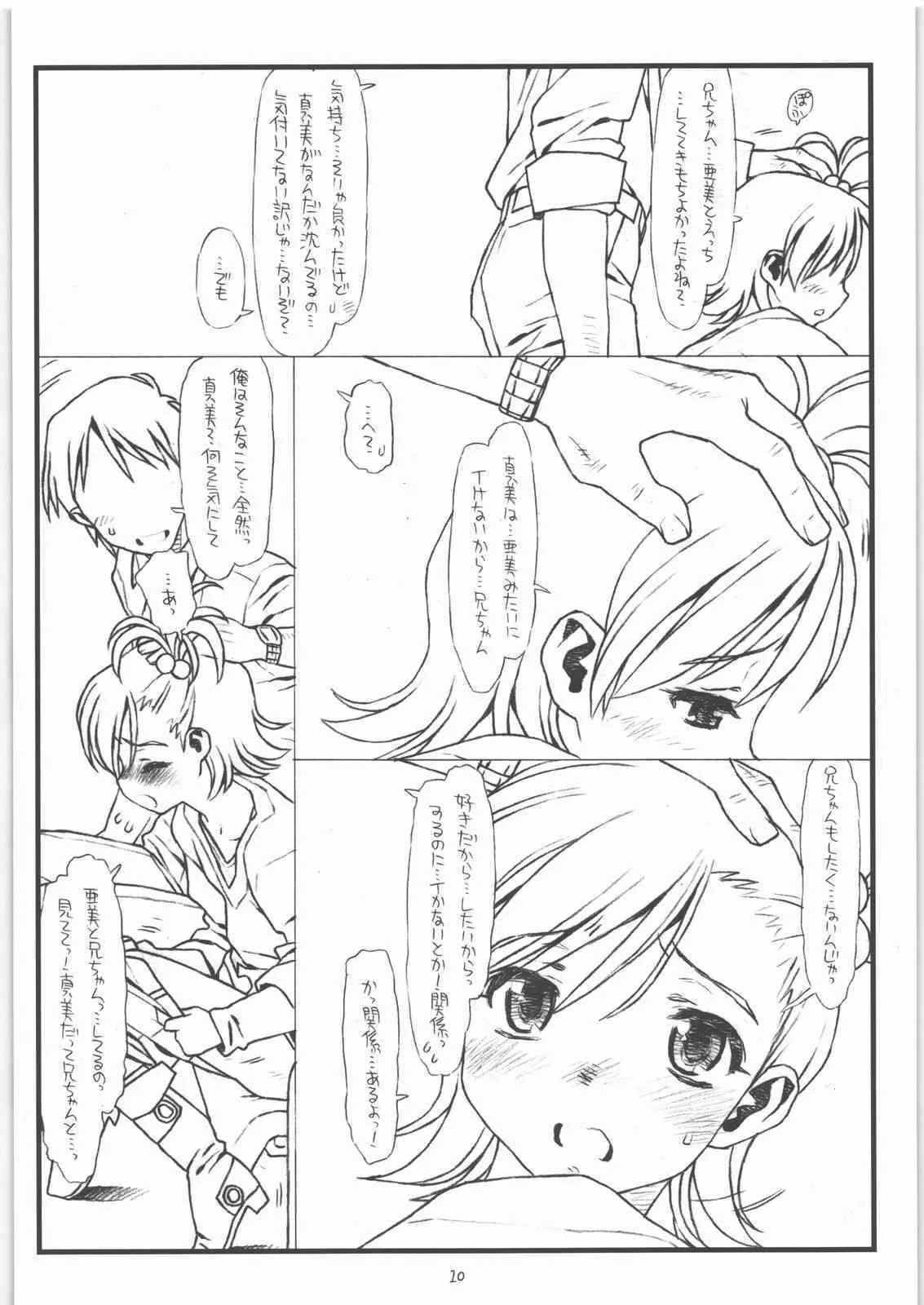 (C73) [bolze. (rit.)] flip, flop & fly (アイドルマスター)_7