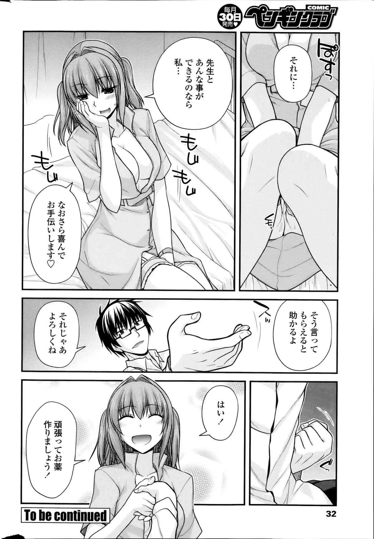 [宮社惣恭] ユメミルクスリ 第1-3章_10