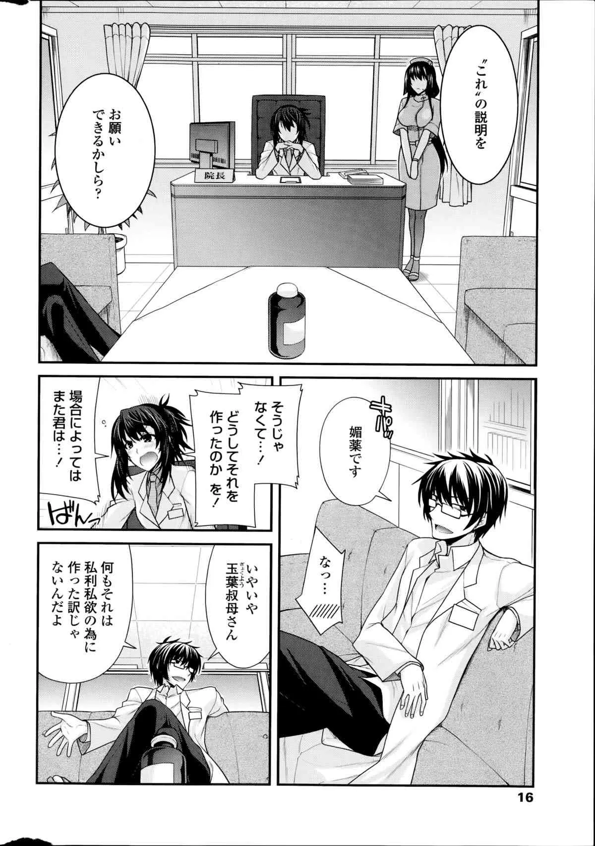 [宮社惣恭] ユメミルクスリ 第1-3章_2