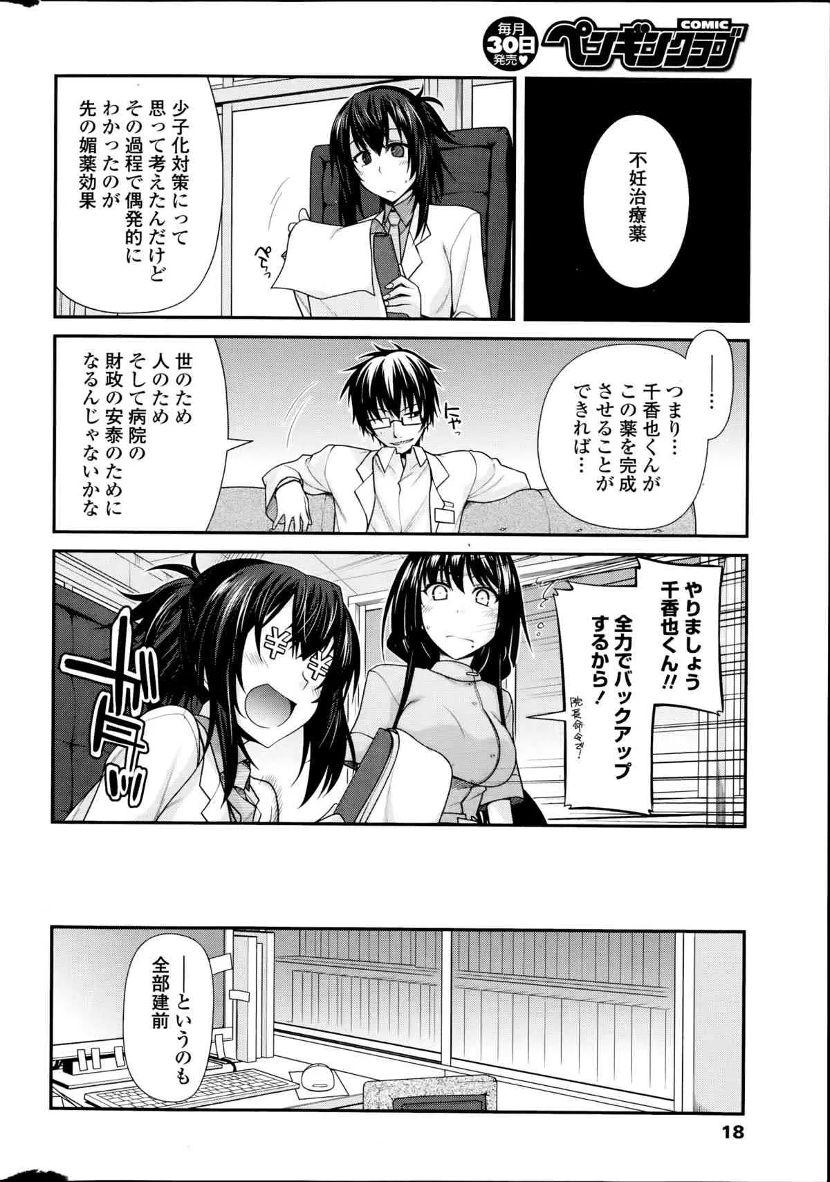 [宮社惣恭] ユメミルクスリ 第1-3章_3